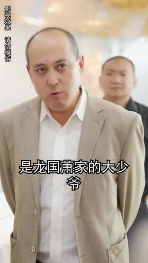 短剧《离婚后豪门前妻高攀不起（100集）》前妻华丽转身惊艳众人