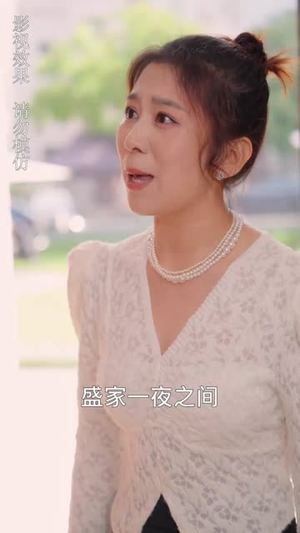 我的闪婚老公是豪门（90集）火爆短剧抢先看