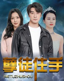 短剧《孽徒住手（87集）》师徒情仇进入高潮