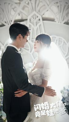 短剧《闪婚大佬竟是娃他爹（80集）》婚后发现大佬是娃亲爹