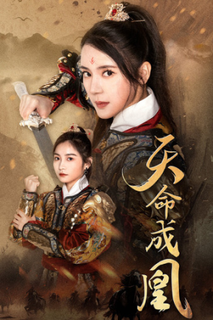 短剧《神女妈妈天下无敌（63集）》无敌神女守护家园