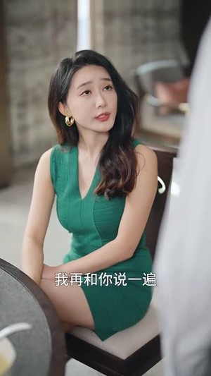 新离婚后前妻悔不当初（32集）全集免费看短剧