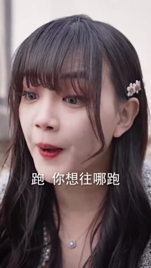 短剧《医美娇妻美又飒（82集）》娇妻的医美帝国崛起