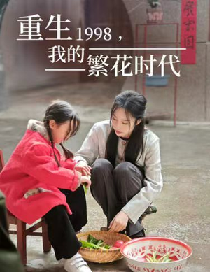 短剧《女儿唾弃我的坟墓（83集）》家族爱恨的轮回与终结