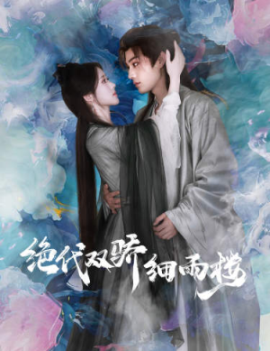 短剧《与君行（78集）》两心相悦的永恒约定