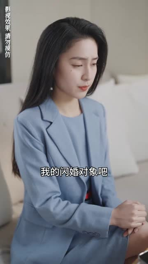 短剧《分手后闪婚总裁超宠我（90集）》分手后的意外幸福