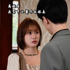 短剧《离婚后我拿下小舅子未婚妻（81集）》意外情缘再续新篇章