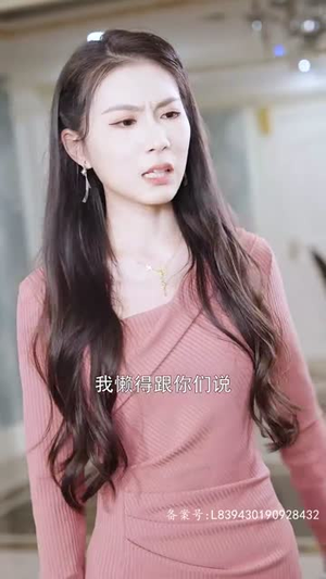 短剧《退婚后我成了超级巨富（105集）》退婚后的财富逆袭