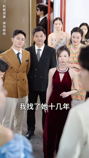 短剧《不装了离婚后我回家继承了亿万家产（71集）》告别婚姻，迎接亿万财富人生